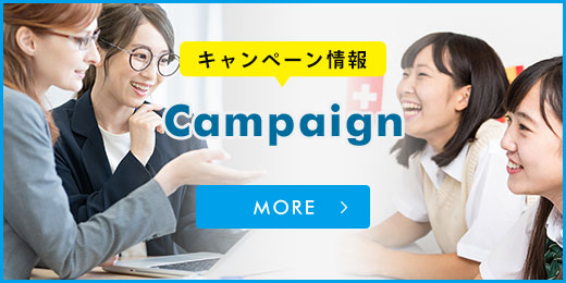 キャンペーン情報