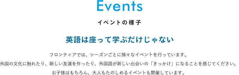 イベントの様子　英語は座って学ぶだけじゃない