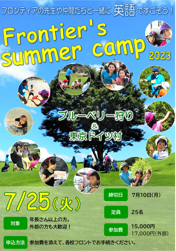 【終了】サマーキャンプサムネイル