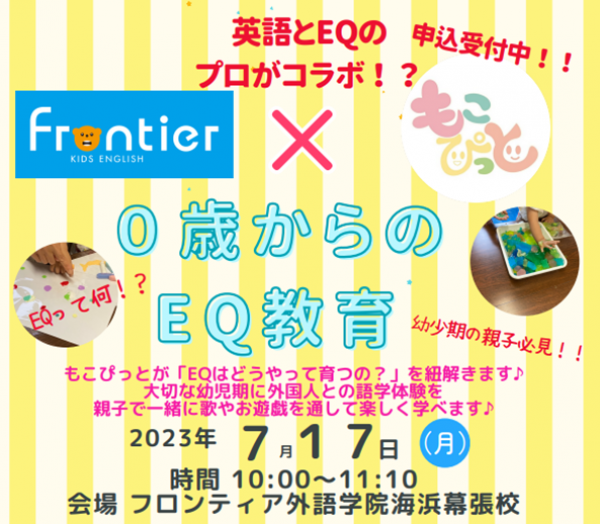 もこぴっと体験会サムネイル