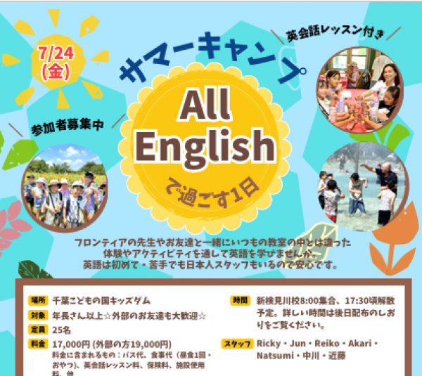サマーキャンプ 2026サムネイル