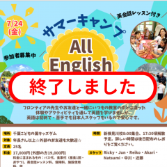 サマーキャンプ 2026サムネイル