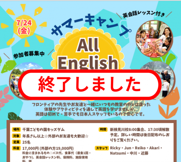 サマーキャンプ 2026サムネイル