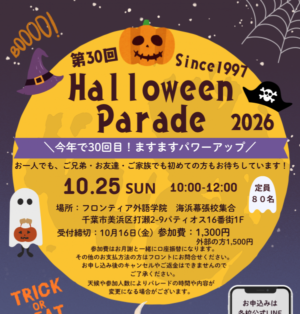 ハロウィンパレード 2026サムネイル
