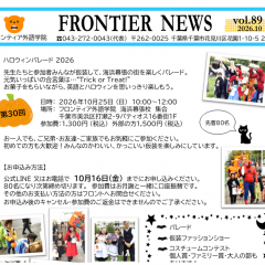 フロンティアニュース vol.89サムネイル