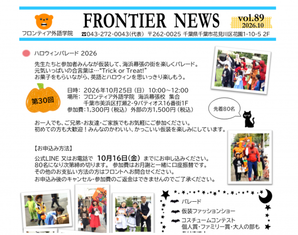 フロンティアニュース vol.89サムネイル